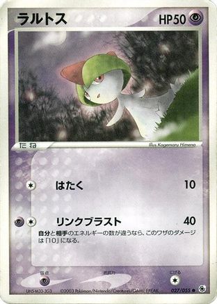 Ralts (Japanese)  027/055 - [ADV Expansion Pack]