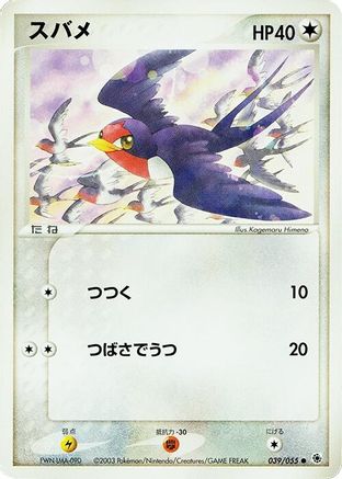 Taillow (Japanese)  039/055 - [ADV Expansion Pack]