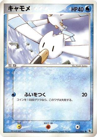 Wingull (Japanese)  017/055 - [ADV Expansion Pack]