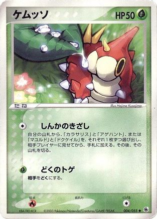 Wurmple (Japanese)  004/055 - [ADV Expansion Pack]