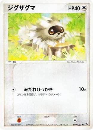 Zigzagoon (Japanese)  037/055 - [ADV Expansion Pack]