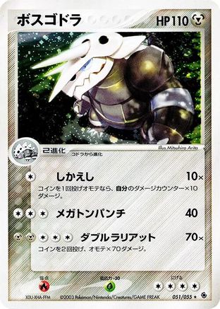 Aggron (Japanese)  051/055 - [ADV Expansion Pack]