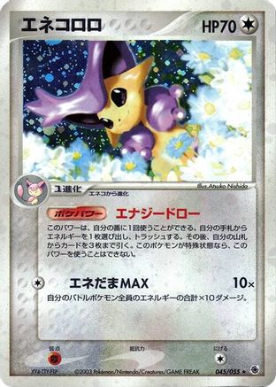 Delcatty (Japanese)  045/055 - [ADV Expansion Pack]