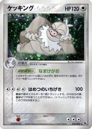 Slaking (Japanese)  043/055 - [ADV Expansion Pack]