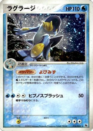 Swampert (Japanese)  016/055 - [ADV Expansion Pack]