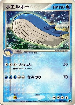 Wailord (Japanese)  022/055 - [ADV Expansion Pack]