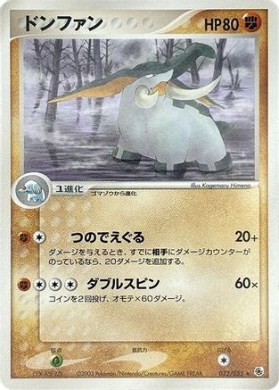 Donphan (Japanese)  032/055 - [ADV Expansion Pack]