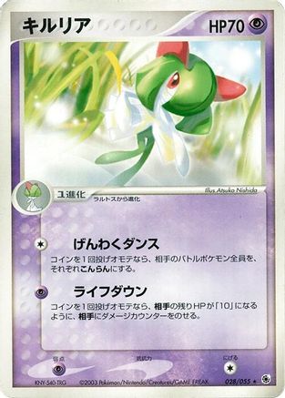 Kirlia (Japanese)  028/055 - [ADV Expansion Pack]