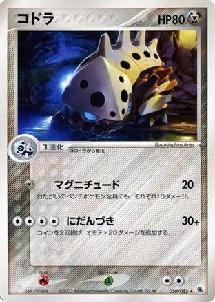 Lairon (Japanese)  050/055 - [ADV Expansion Pack]