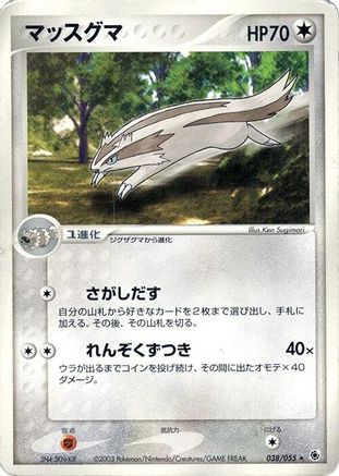 Linoone (Japanese)  038/055 - [ADV Expansion Pack]