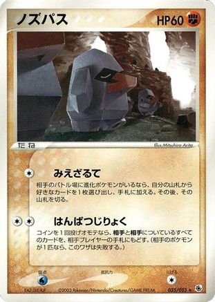 Nosepass (Japanese)  035/055 - [ADV Expansion Pack]