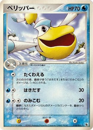 Pelipper (Japanese)  018/055 - [ADV Expansion Pack]