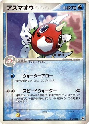 Seaking (Japanese)  015/055 - [ADV Expansion Pack]