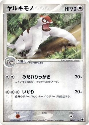 Vigoroth (Japanese)  042/055 - [ADV Expansion Pack]