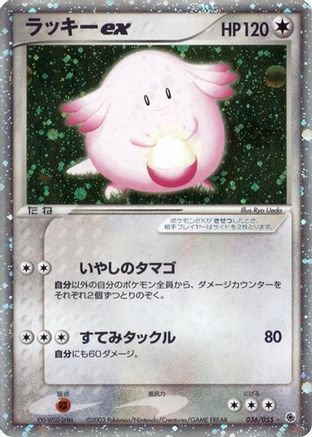 Chansey ex (Japanese)  036/055 - [ADV Expansion Pack]