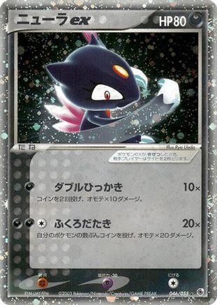 Sneasel ex (Japanese)  046/055 - [ADV Expansion Pack]