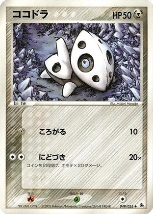 Aron (Japanese)  049/055 - [ADV Expansion Pack]
