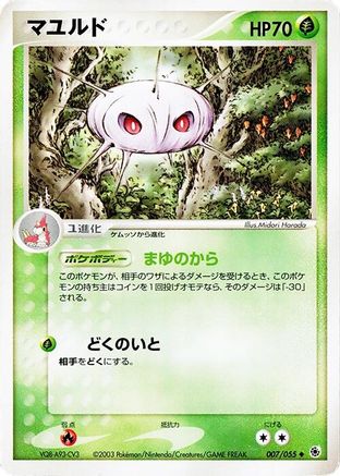 Cascoon (Japanese)  007/055 - [ADV Expansion Pack]