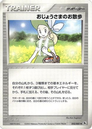 Lady Outing (Japanese)  053/055 - [ADV Expansion Pack]
