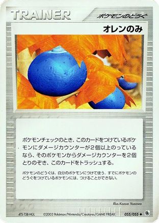 Oran Berry (Japanese)  055/055 - [ADV Expansion Pack]