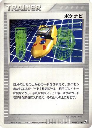 PokeNav (Japanese)  052/055 - [ADV Expansion Pack]