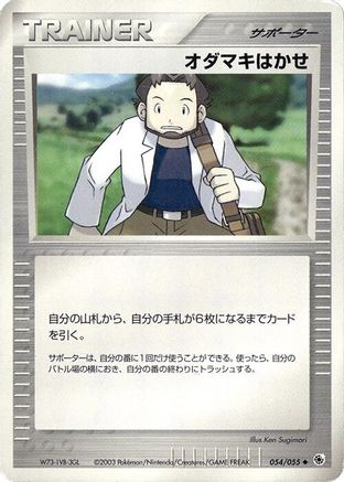 Professor Birch (Japanese)  054/055 - [ADV Expansion Pack]