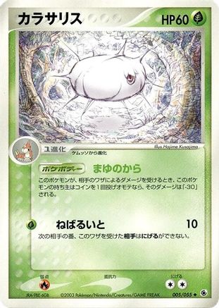 Silcoon (Japanese)  005/055 - [ADV Expansion Pack]