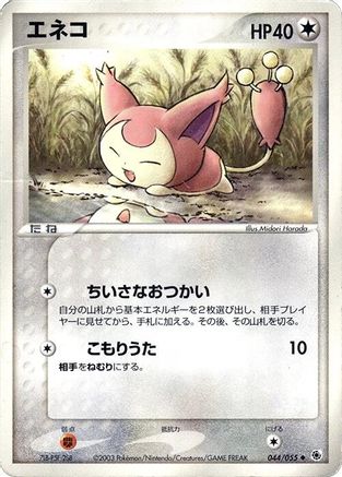 Skitty (Japanese)  044/055 - [ADV Expansion Pack]