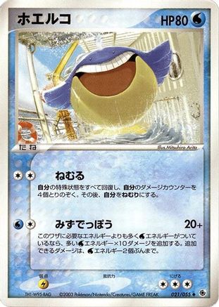 Wailmer (Japanese)  021/055 - [ADV Expansion Pack]