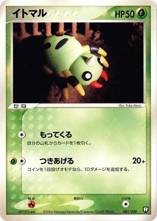 Spinarak (Japanese)  001/020 - [Black Deck Kit]
