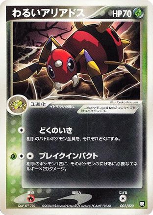 Dark Ariados (Japanese)  002/020 - [Black Deck Kit]