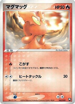 Slugma (Japanese)  003/020 - [Black Deck Kit]