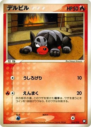 Houndour (Japanese)  004/020 - [Black Deck Kit]