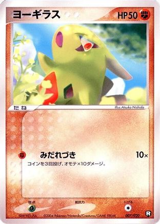 Larvitar - 007/020 (Japanese)  007/020 - [Black Deck Kit]
