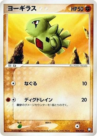 Larvitar - 008/020 (Japanese)  008/020 - [Black Deck Kit]