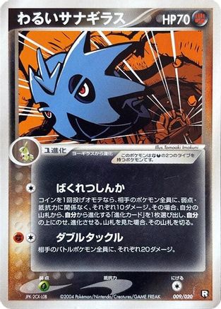 Dark Pupitar - 009/020 (Japanese)  009/020 - [Black Deck Kit]