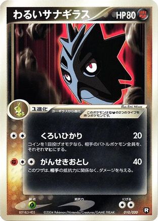 Dark Pupitar - 010/020 (Japanese)  010/020 - [Black Deck Kit]