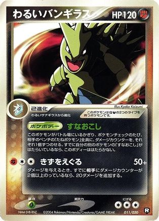 Dark Tyranitar - 011/020 (Japanese)  011/020 - [Black Deck Kit]