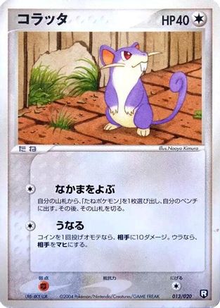 Rattata (Japanese)  013/020 - [Black Deck Kit]