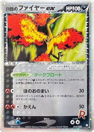 Rocket's Moltres ex (Japanese)  014/020 - [Black Deck Kit]