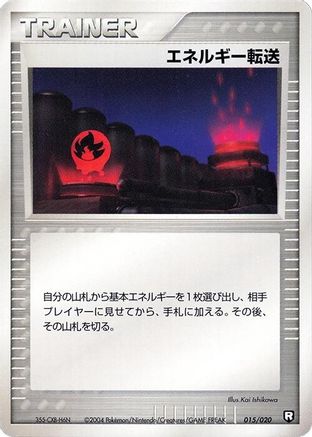 Energy Search (Japanese)  015/020 - [Black Deck Kit]