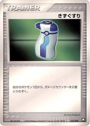 Potion (Japanese)  016/020 - [Black Deck Kit]