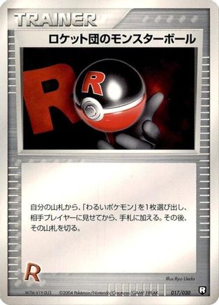 Rocket's Poke Ball (Japanese)  017/020 - [Black Deck Kit]