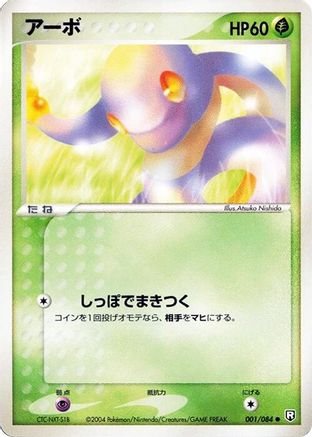 Ekans (Japanese)  001/084 - [Rocket Gang Strikes Back]