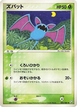 Zubat (Japanese)  002/084 - [Rocket Gang Strikes Back]