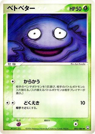 Grimer (Japanese)  003/084 - [Rocket Gang Strikes Back]