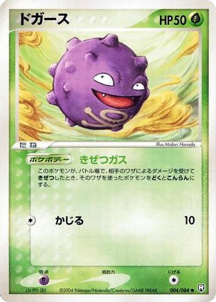 Koffing (Japanese)  004/084 - [Rocket Gang Strikes Back]