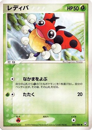 Ledyba (Japanese)  005/084 - [Rocket Gang Strikes Back]