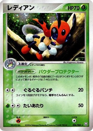 Ledian (Japanese)  006/084 - [Rocket Gang Strikes Back]
