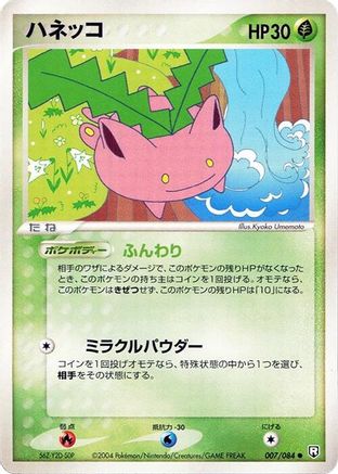 Hoppip (Japanese)  007/084 - [Rocket Gang Strikes Back]